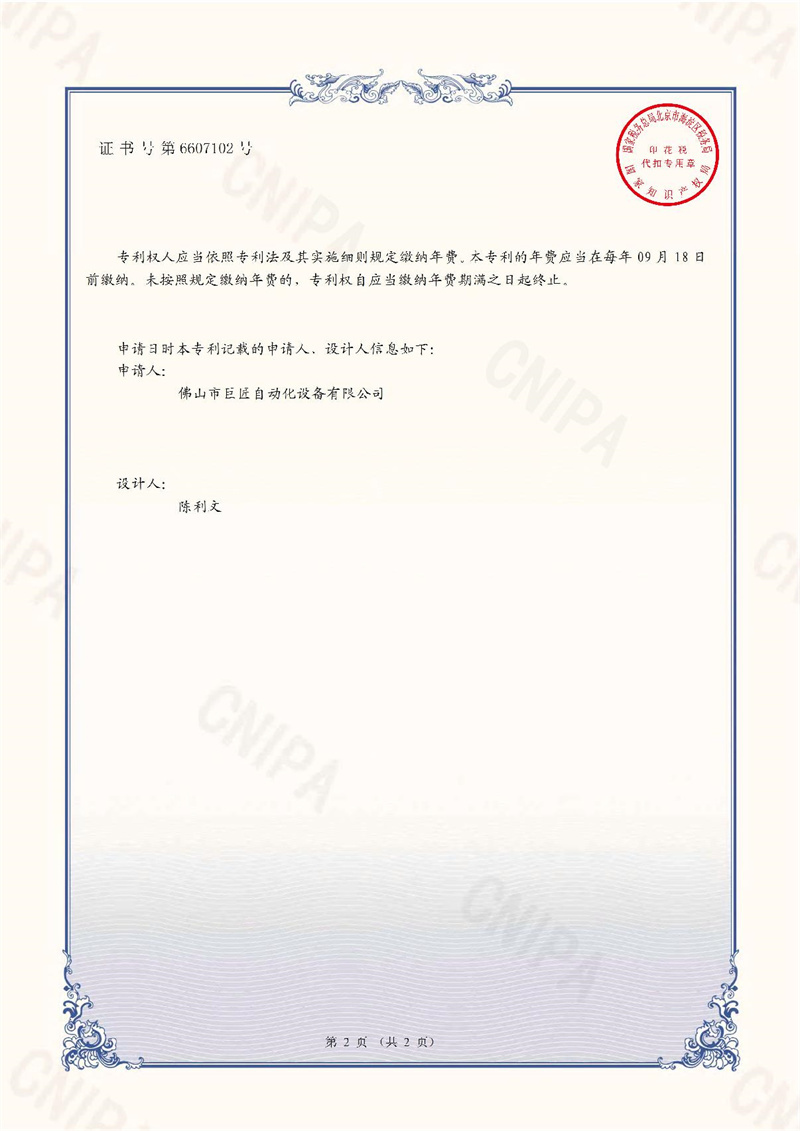 2020305594318外观设计专利证书_2.JPG