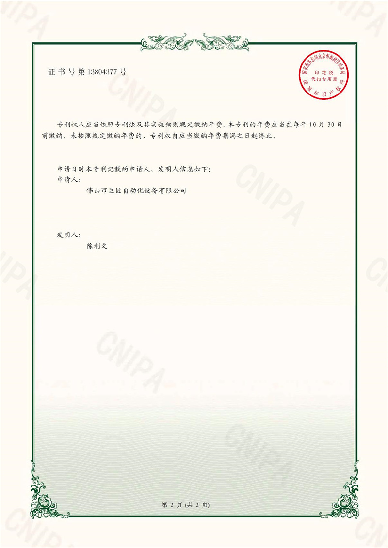 2020224741622实用新型专利证书_2.JPG