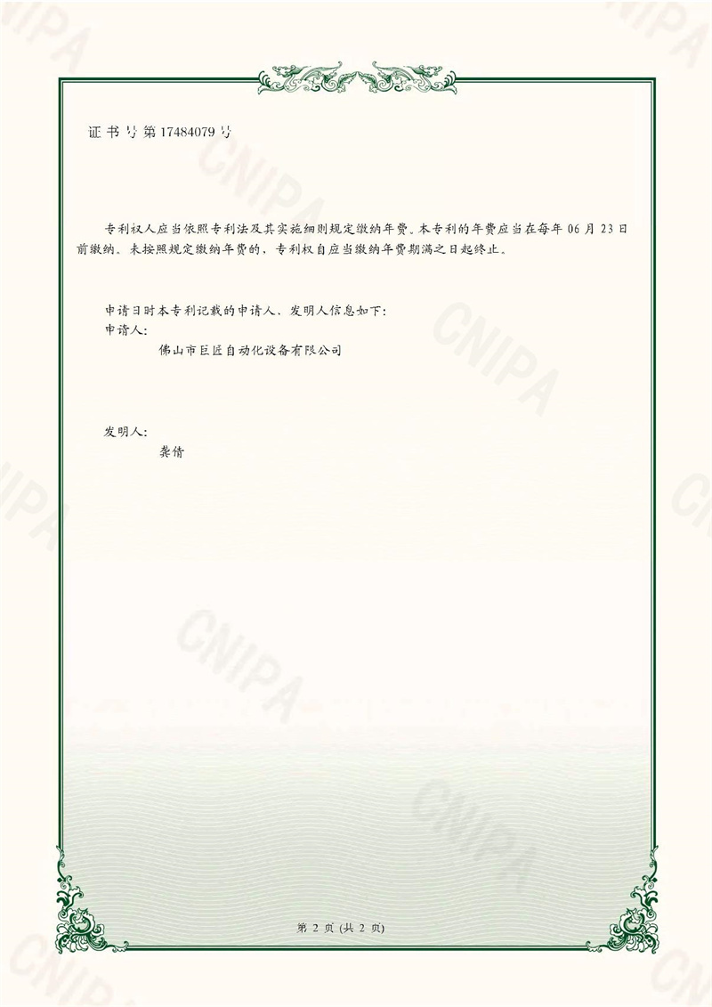 2022215854921实用新型专利证书_2.JPG